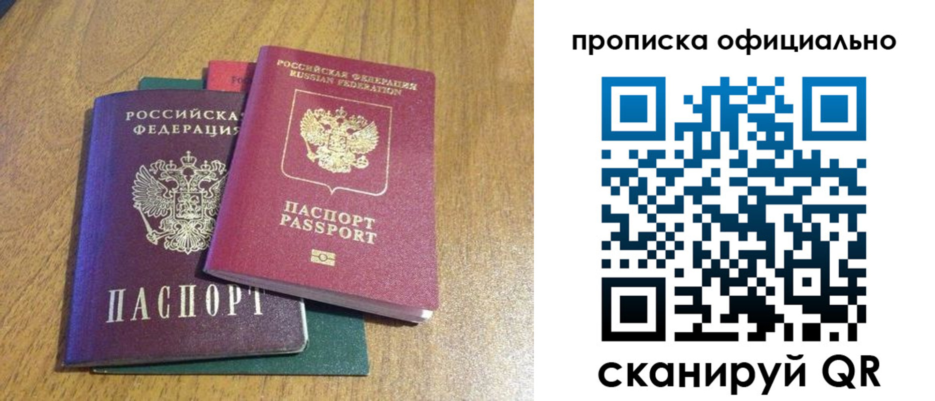 прописка законно в Кузнецке