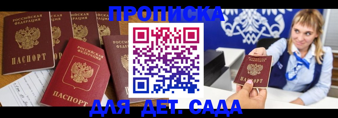 прописка гарантия в Кузнецке