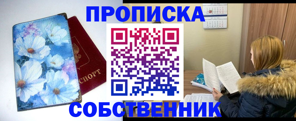 временная прописка в Кузнецке