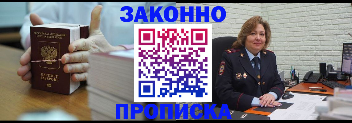 прописка от собственника в Кузнецке