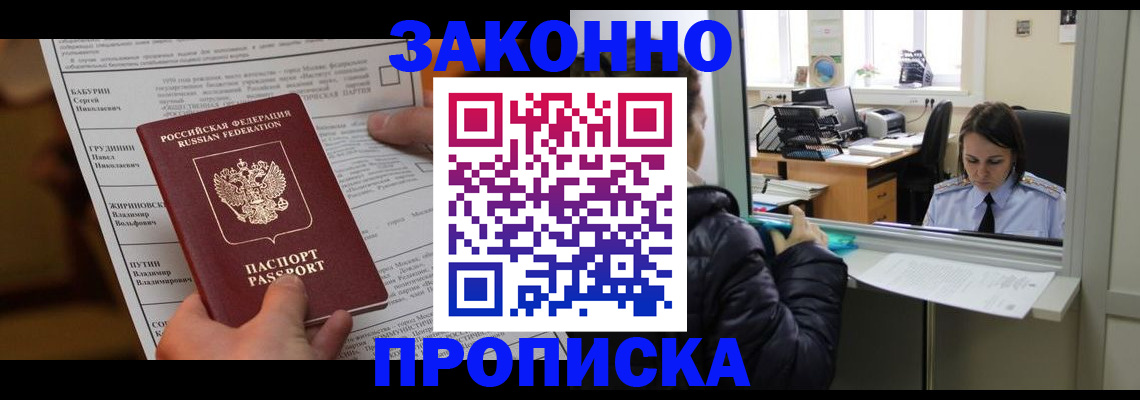 прописка штамп в Кузнецке