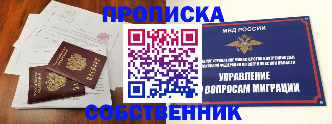 прописка паспорт в Кузнецке